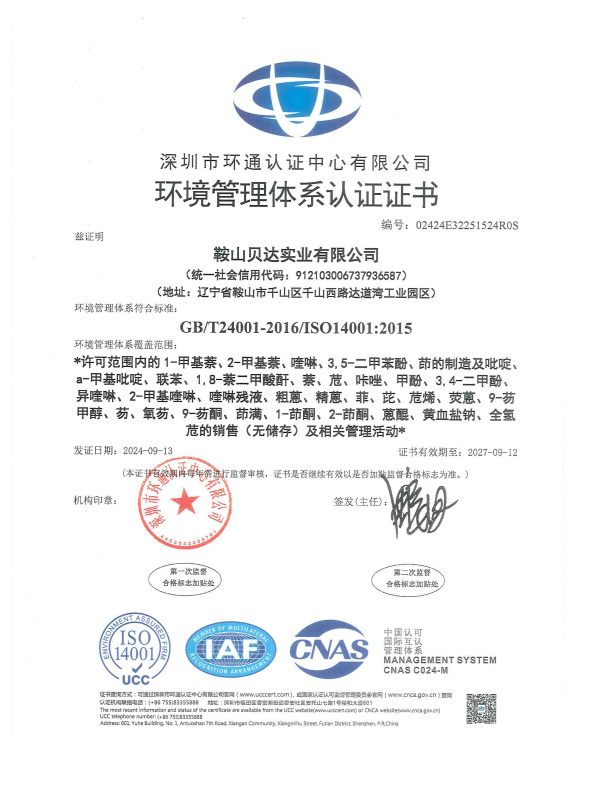 環(huán)境管理體系認(rèn)證證書